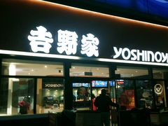 -吉野家(宾水道店)