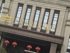 -上虞天玥大酒店