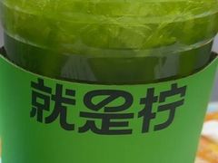 -Yes Lemon就是柠·手打柠檬茶(苏州中心一店)