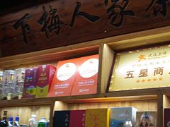 -下梅人家土菜馆(历史文化餐厅度假区店)
