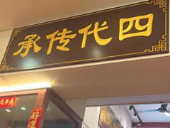 -芋包王闽南茶楼(八市店)