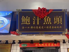 -皖小斌·小葱伴豆腐(丰收路店)
