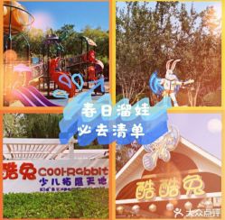 -酷酷兔少儿拓展天地