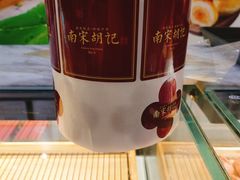 -南宋胡记(杭州河坊街店)