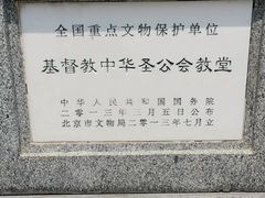 -中华圣公会教堂旧址