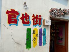 -老day牛杂(官也街总店)