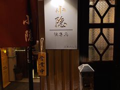 门面-小隐(淮海路店)