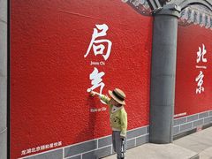 -龙湖星悦荟(颐和店)