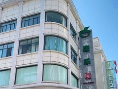 -康乐(滨江道店)