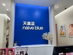 -天真蓝照相馆(新世界店)
