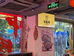 -令狐冲·炭烤活鱼(宝龙店)