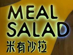 -Meal Salad米有沙拉(长泰广场店)