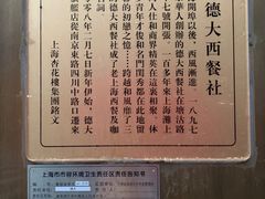 -德大西餐社(云南南路店)