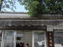 -张大妈饭店
