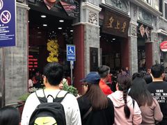 门面-皇上皇腊味店(下九路店)