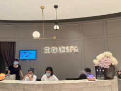 -艾维庭美学SPA