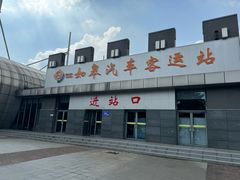 -如皋汽车客运站