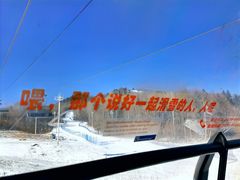 -长白山万达国际滑雪场