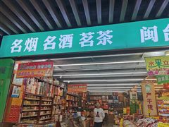 门面-水果立方果然鲜(升平路店)