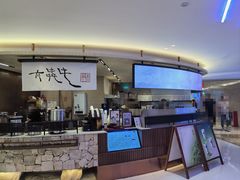 -太犇牛手作茶铺(江北虹悦城店)