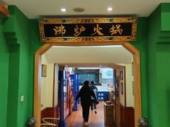 -沸炉重庆老火锅(军事博物馆店)