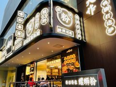 -小螺大作·螺蛳粉火锅(林和西店)