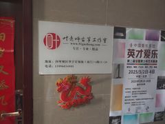 -叶老师古筝工作室(杨公桥店)