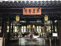 -我嘉书房(南翔名士居店)