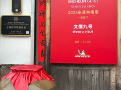 -文儒九号·闽菜馆(三坊七巷店)