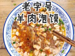 优质牛肉泡-老刘家泡馍·陕西老字号(钟楼广济街店)
