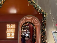 -泰漾Yang Aroi(静安嘉里中心店)