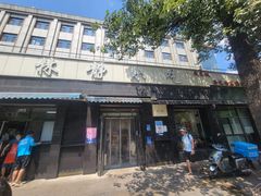 -林静小吃(复兴路店)