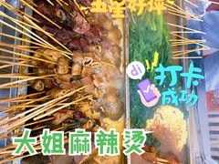 麻辣烫-大姐麻辣烫(莲宝中路店)