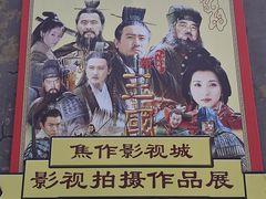 -焦作影视城