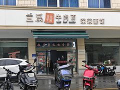 -荣荣面馆(丹溪大道店)
