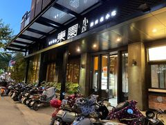 门面-东园小馆·早茶·淮扬小炒(江都路店)