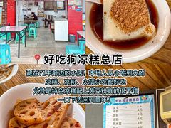 -海关荤豆花(洋河一路店)