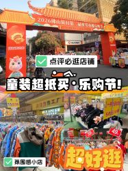 -佛山简村童装城(简村大厦店)