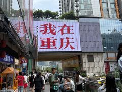 -阿福板凳面(观音桥店)