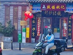 -姚记炒肝店(鼓楼店)