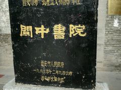 -关中书院