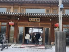 -那家山城(顺义店)