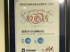 -半岛宠物医院24小时(科华中路店)