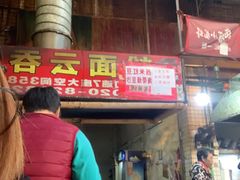 -拉超大排档(南安市场店)