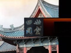 -四世同堂·京菜·烤鸭(双井店)