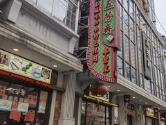 门面-云南路美食街
