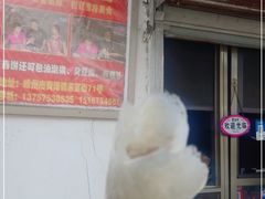 -老汪猪头肉春饼店