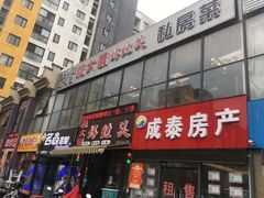 门面-嵇大厨好灶头农家菜