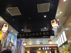 -黑山牛肉汤火锅(花城汇店)