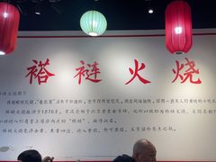 -福荣居褡裢火烧京味家常菜(西四店)